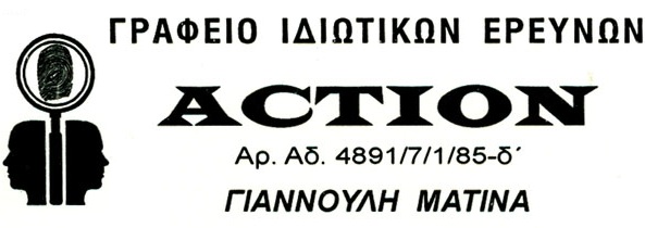 ACTION Γιαννούλη Ματίνα