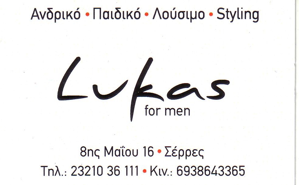 Lukas for men ΑΝΔΡΙΚΕΣ ΚΟΜΜΩΣΕΙΣ