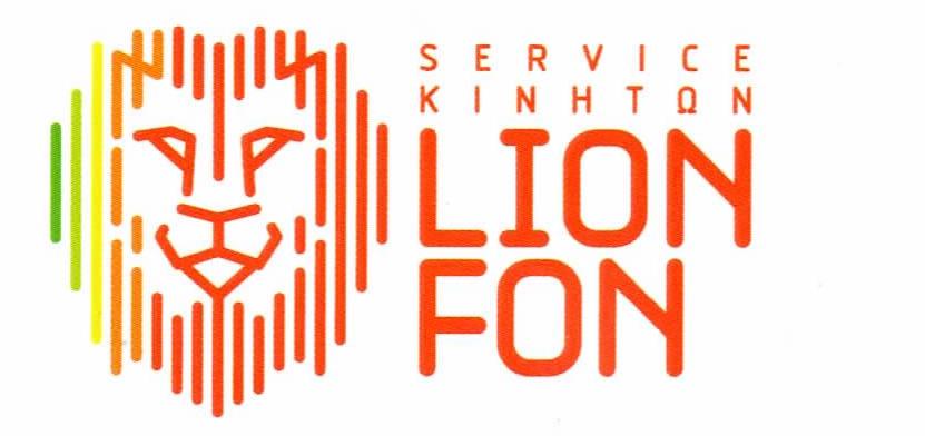 LION FON | Service Κινητών Κάτω Πετράλωνα