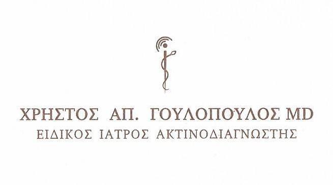 Γουλόπουλος Χρήστος, Ακτινολόγος Αμπελώνας