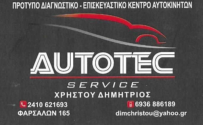 Autotec, Χρήστου Δημήτριος