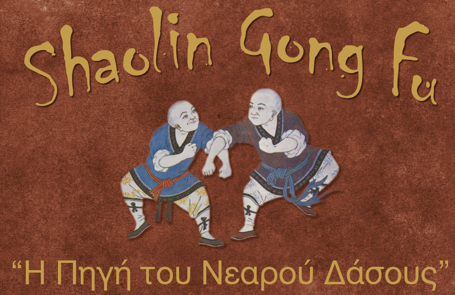Shaolin Gong Fu