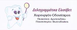 Δελαγραμμάτικα Ελισάβετ