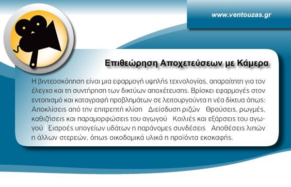 VENTOUZAS ΑΠΟΦΡΑΞΕΙΣ Αποχετεύσεων Αποφράξεις σε Διόνυσος ...