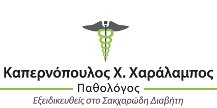 Καπερνόπουλος Χαράλαμπος ΠΑΘΟΛΟΓΟΣ ΔΙΑΒΗΤΟΛΟΓΟΣ ΚΑΛΑΜΑΤΑ