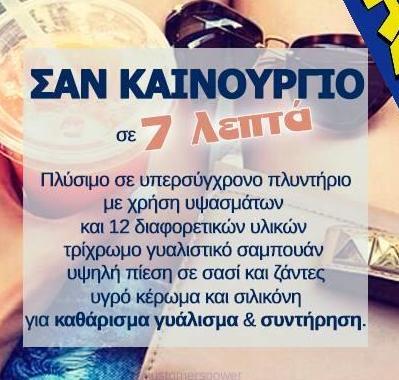 Ladies day Εσωτερικό εξωτερικό πλύσιμο  11€