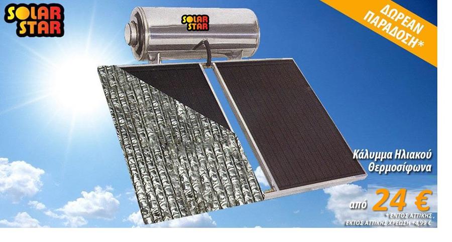 Ηλιακός θερμοσίφωνας Περιστέρι