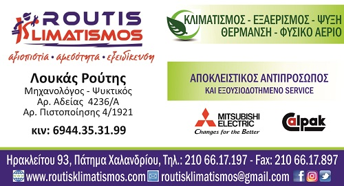 Routis Klimatismos