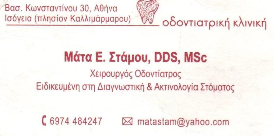 Μάτα Στάμου, ΟΔΟΝΤΙΑΤΡΟΣ ΠAΓΚΡΑΤΙ, ΝΕΟΣ ΚΟΣΜΟΣ σε Αθήνα - Γενικά | Οδοντίατροι σε Αθήνα | Μάτα ...