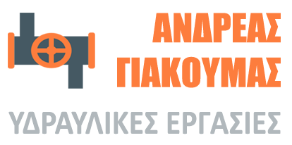 ΓΙΑΚΟΥΜΑΣ ΑΝΔΡΕΑΣ ΥΔΡΑΥΛΙΚΟΙ ΚΗΦΙΣΙΑ