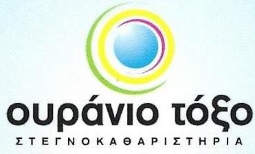 ΟΥΡΑΝΙΟ ΤΟΞΟ