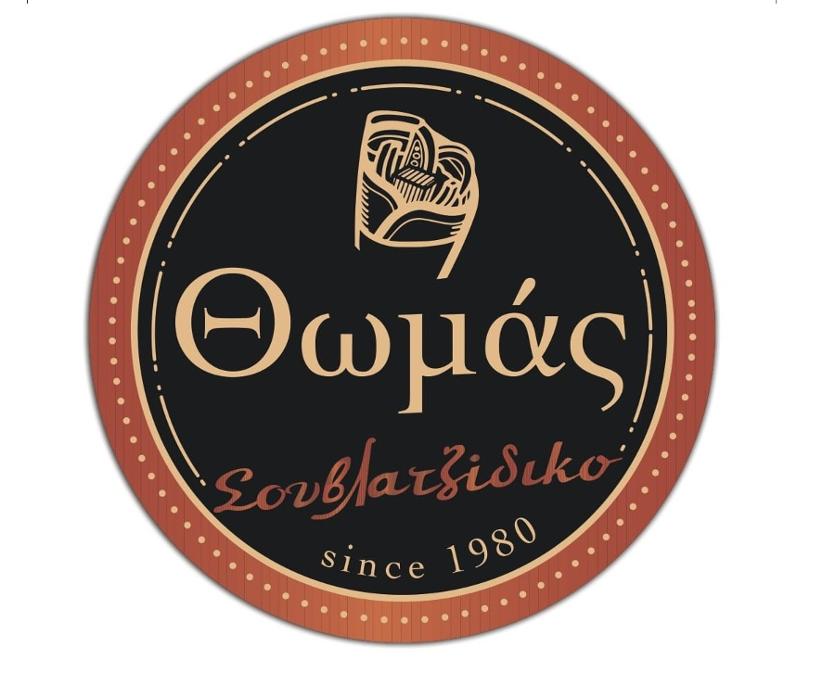 Σουβλατζίδικο Θωμάς